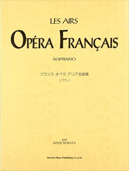 フランス　オペラ　アリア名曲集　ソプラノ    