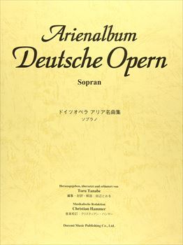 ドイツ　オペラ　アリア名曲集　ソプラノ    