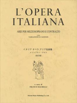 イタリア　オペラ　アリア名曲集　メゾソプラノ・アルト　改訂版