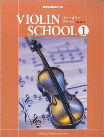 ジュニアクラスの　ヴァイオリンスクール1    