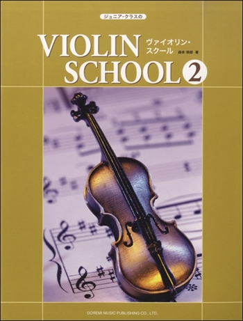 ジュニアクラスの　ヴァイオリンスクール2    