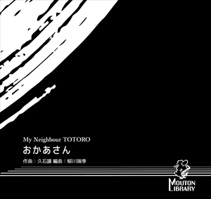 おかあさん（ソプラノサックスとピアノ）