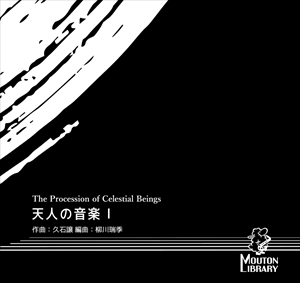 天人の音楽Ⅰ（ソプラノサックスとピアノ）
