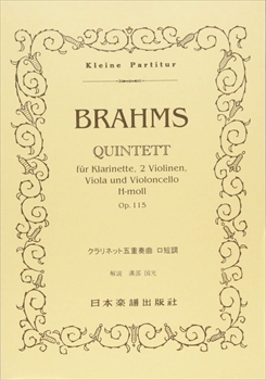 クラリネット五重奏曲　ロ短調 Op.115  （小型スコア）  