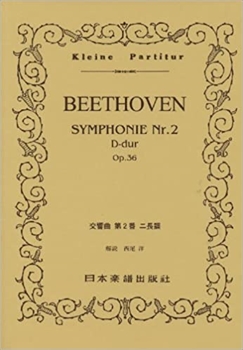 交響曲第2番 ニ長調 Op.36  （小型スコア）  