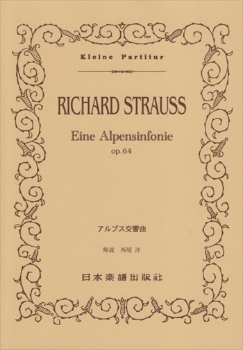 Richard Strauss（リヒャルト・シュトラウス） :: 楽譜の店 ササヤ書店