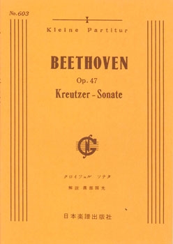 ヴァイオリン・ソナタ 第9番 〈クロイツェル〉 Op.47    