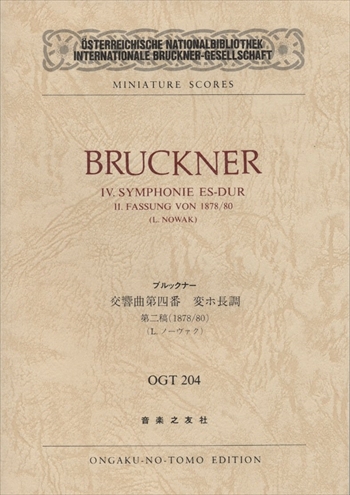 交響曲第4番変ホ長調　第二稿（1878/80）  （小型スコア）  