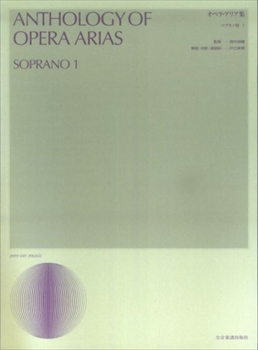 オペラアリア集　ソプラノ用　1